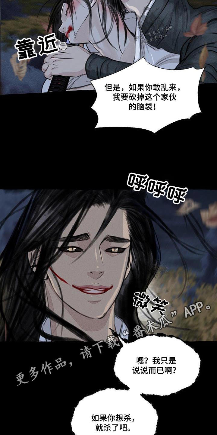 冒险秘密漫画,第169章：求饶3图
