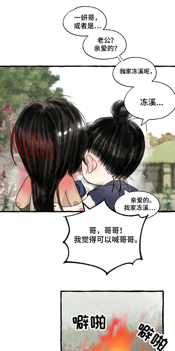 冒险秘密漫画,第155章：在一起4图