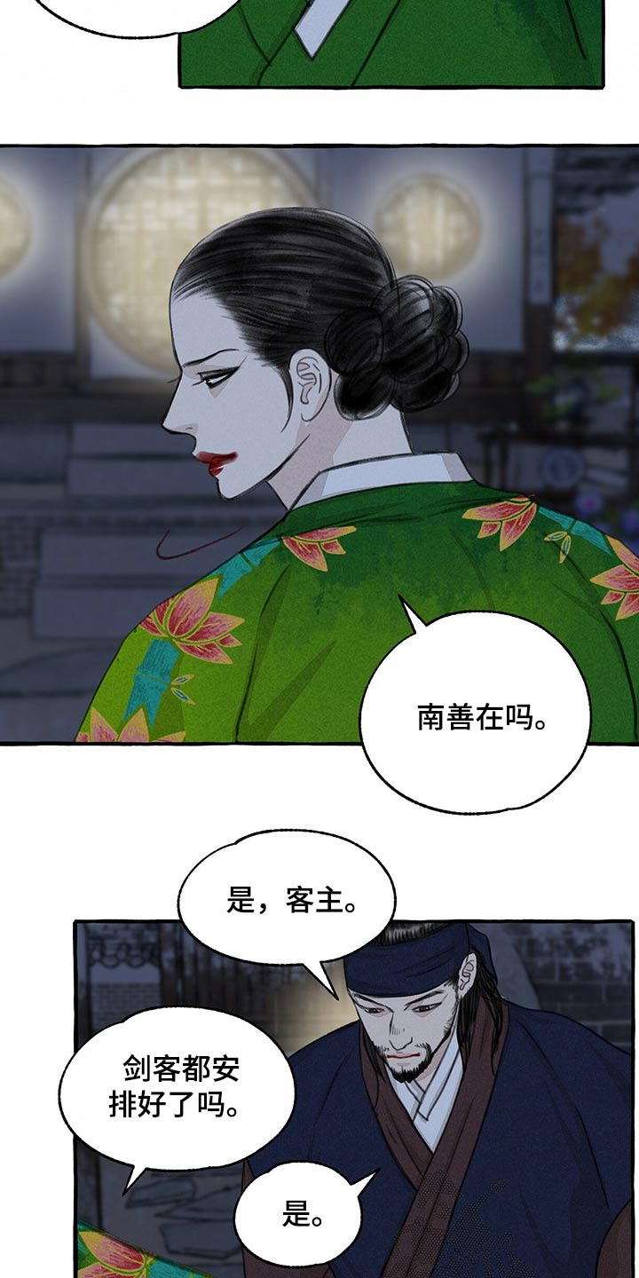 冒险秘密漫画,第125章：前行5图