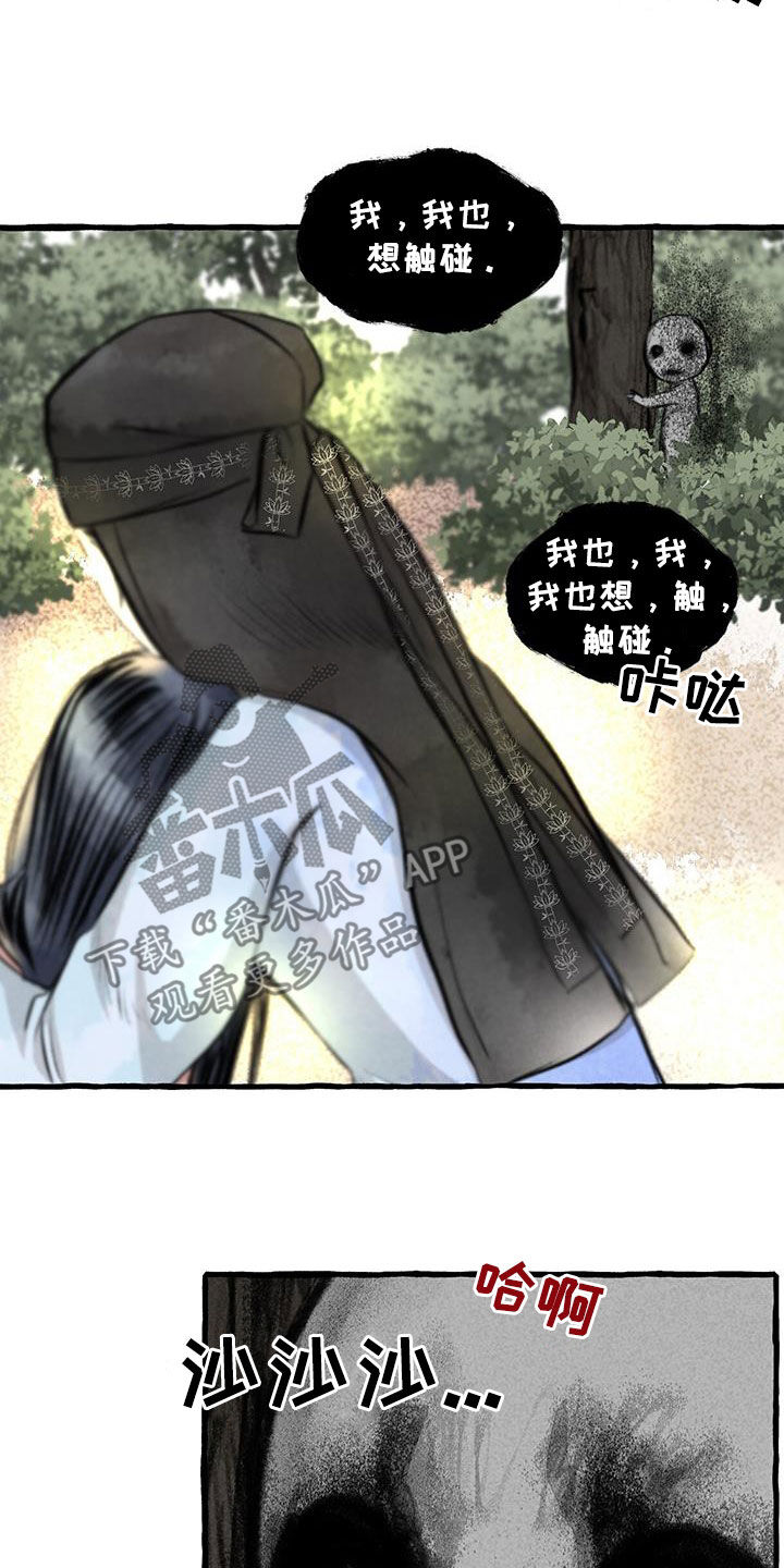 冒险秘密漫画,第186章：命运3图