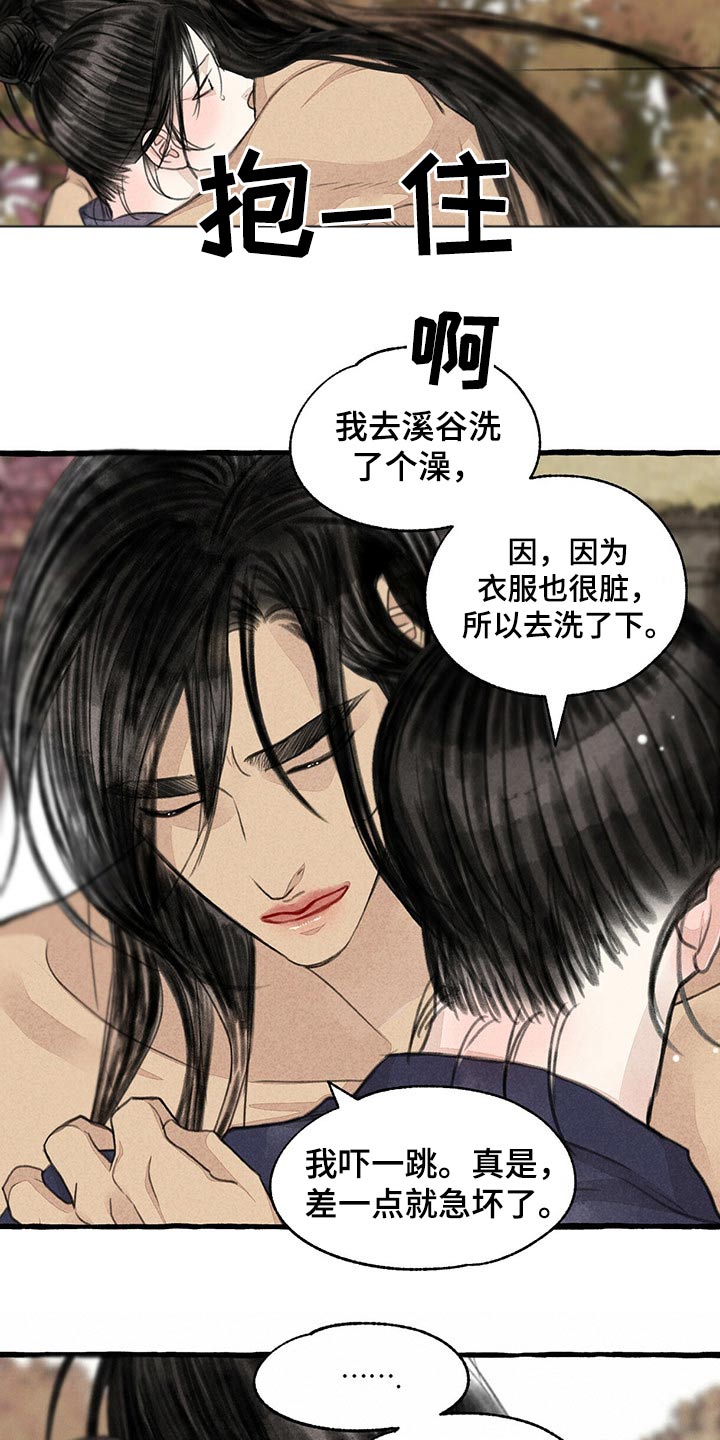 冒险秘密漫画,第155章：在一起4图