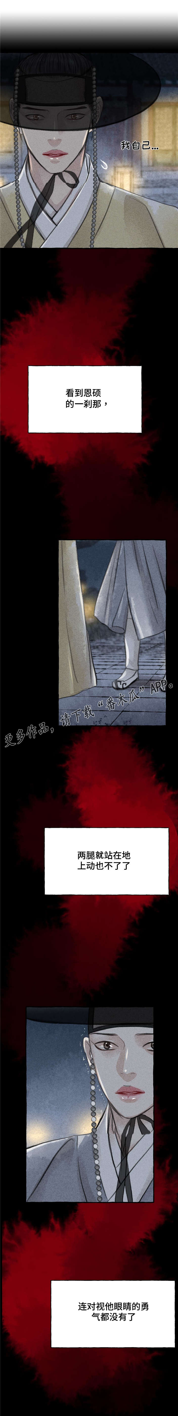冒险秘密漫画,第8章：发病5图