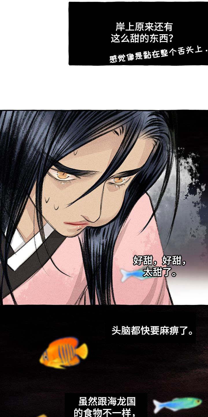 冒险秘密漫画,第183章：感情3图