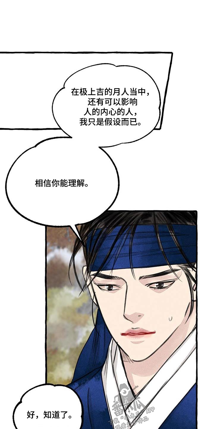 冒险秘密漫画,第172章：力量2图