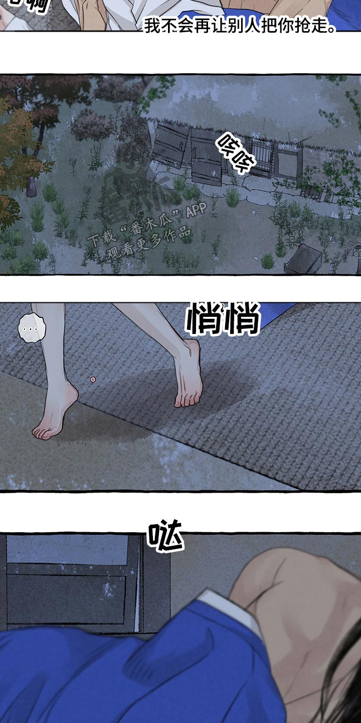 冒险秘密漫画,第154章：无视1图