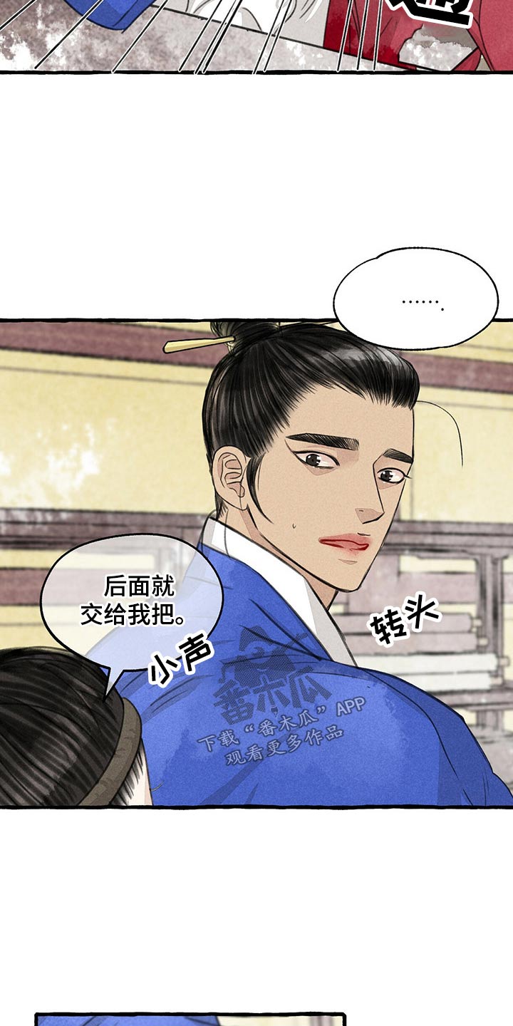冒险秘密漫画,第158章：求饶5图