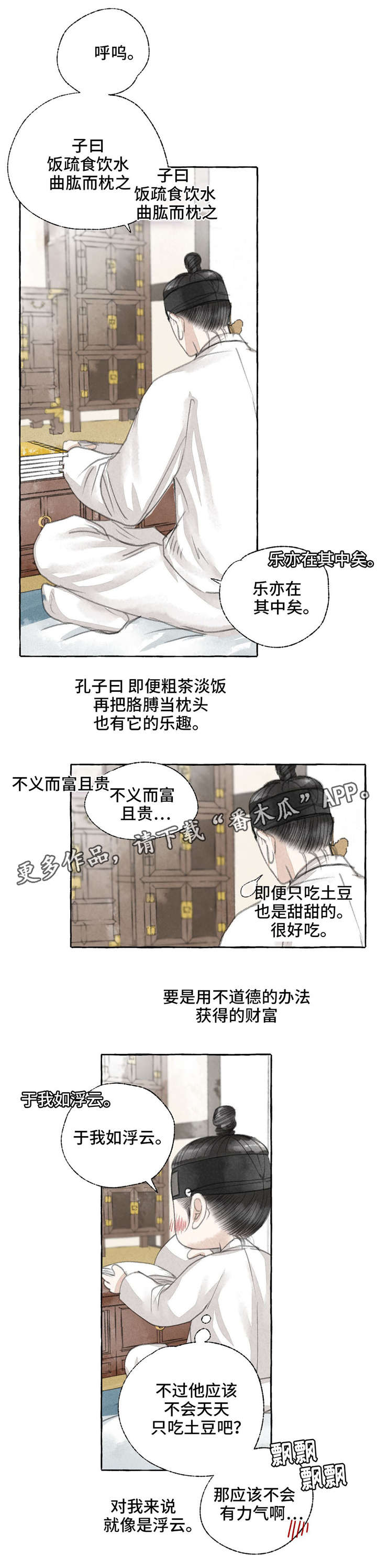 冒险秘密漫画,第16章：准备4图