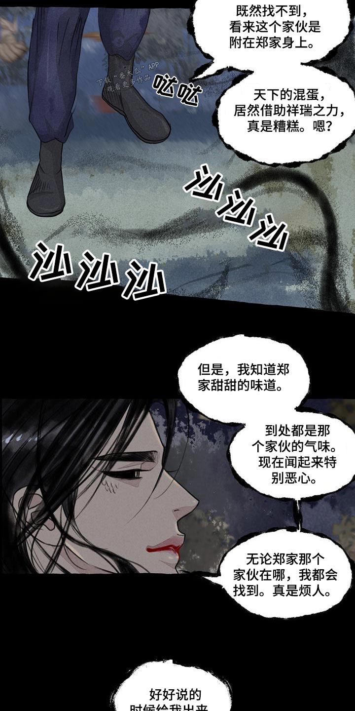 冒险秘密漫画,第169章：求饶5图