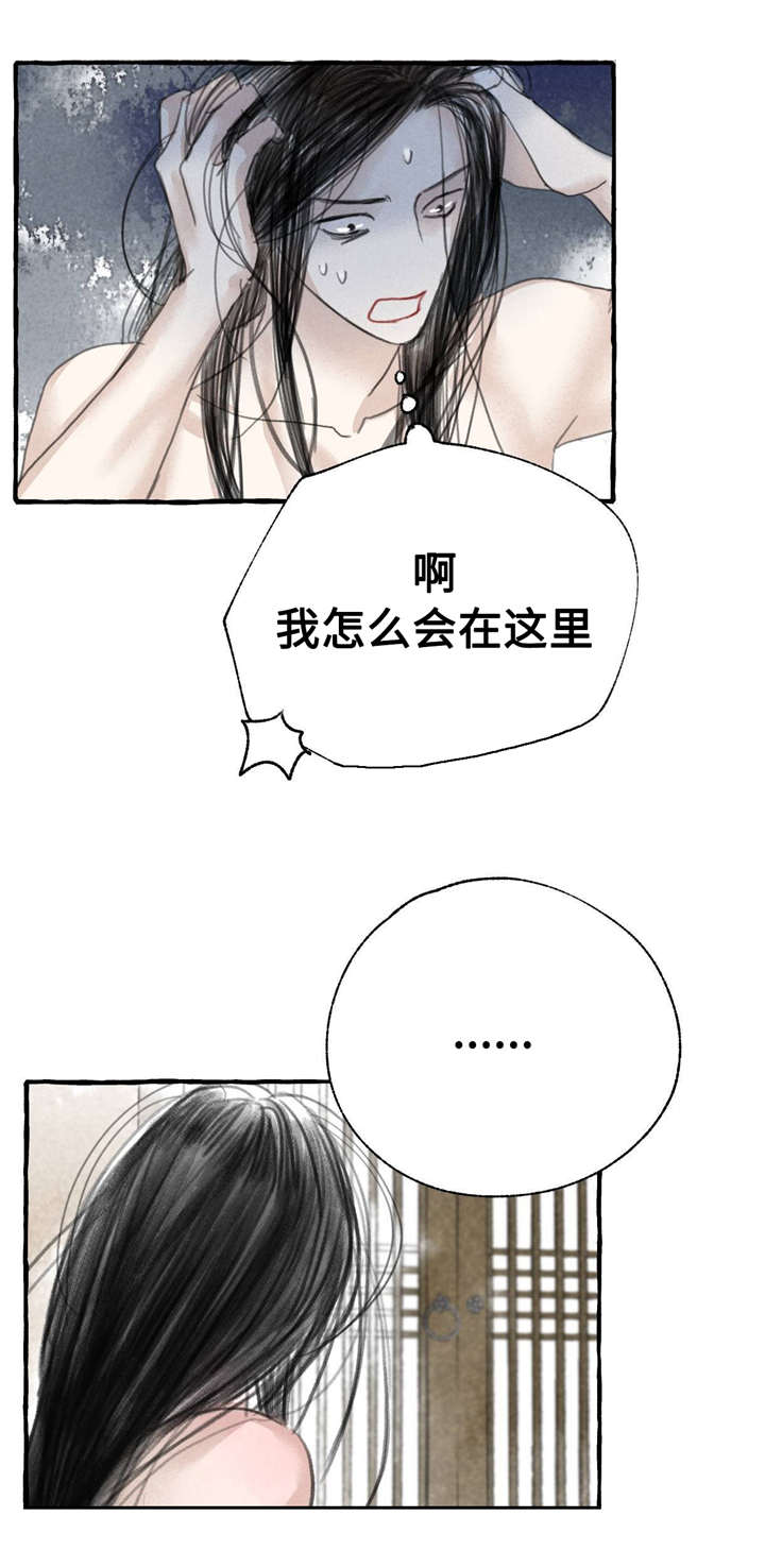 冒险秘密漫画,第11章：请罪3图