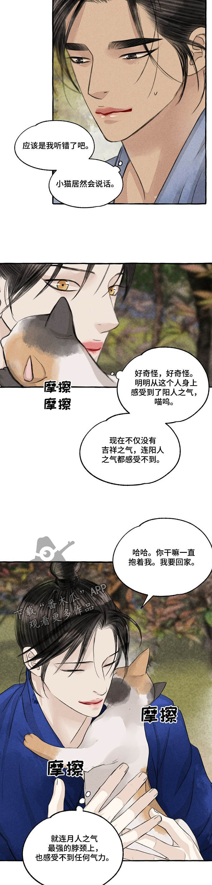冒险秘密漫画,第105章：胎儿2图