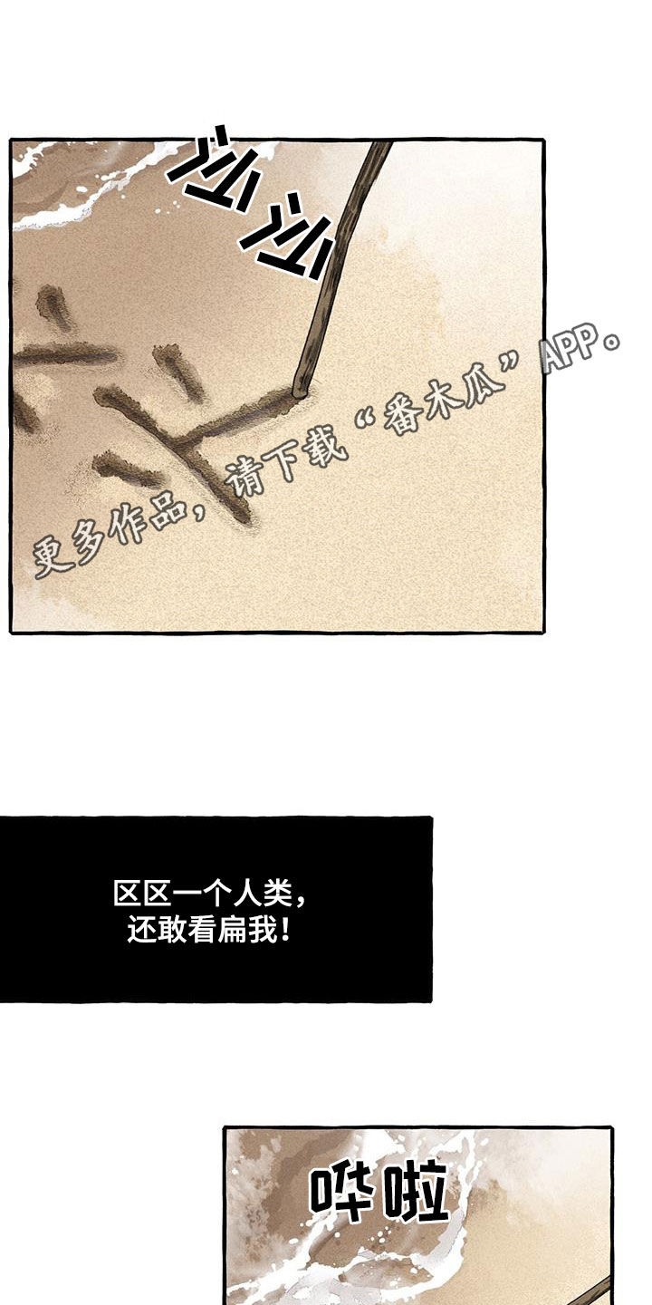 冒险秘密漫画,第180章：去我家1图