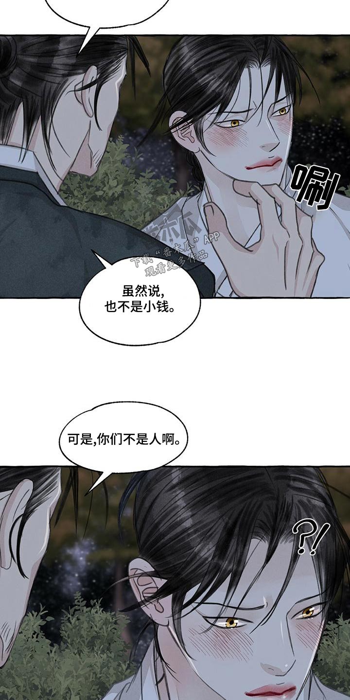 冒险秘密漫画,第162章：抓住1图
