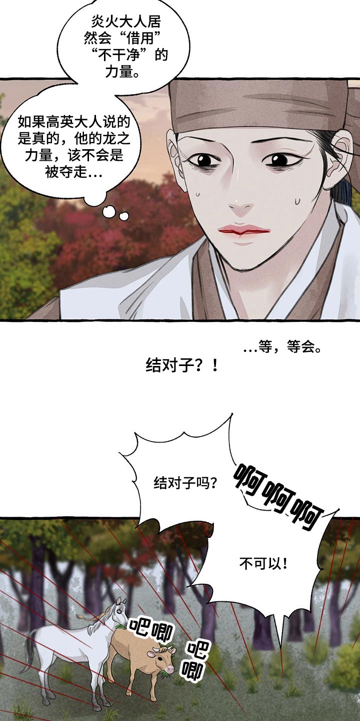 冒险秘密漫画,第149章：无法相信2图