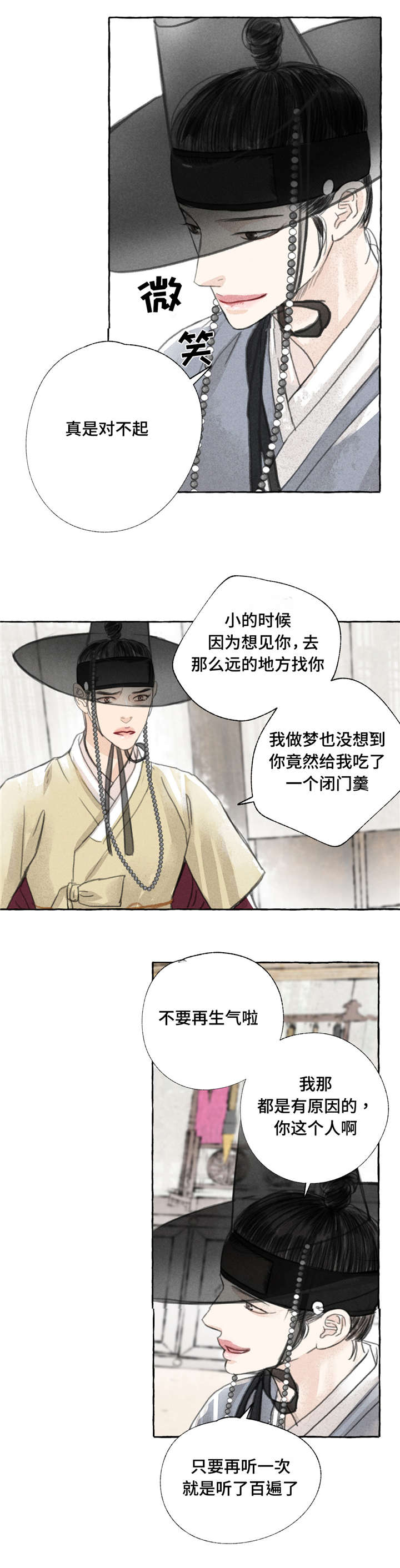 冒险秘密漫画,第4章：见面1图