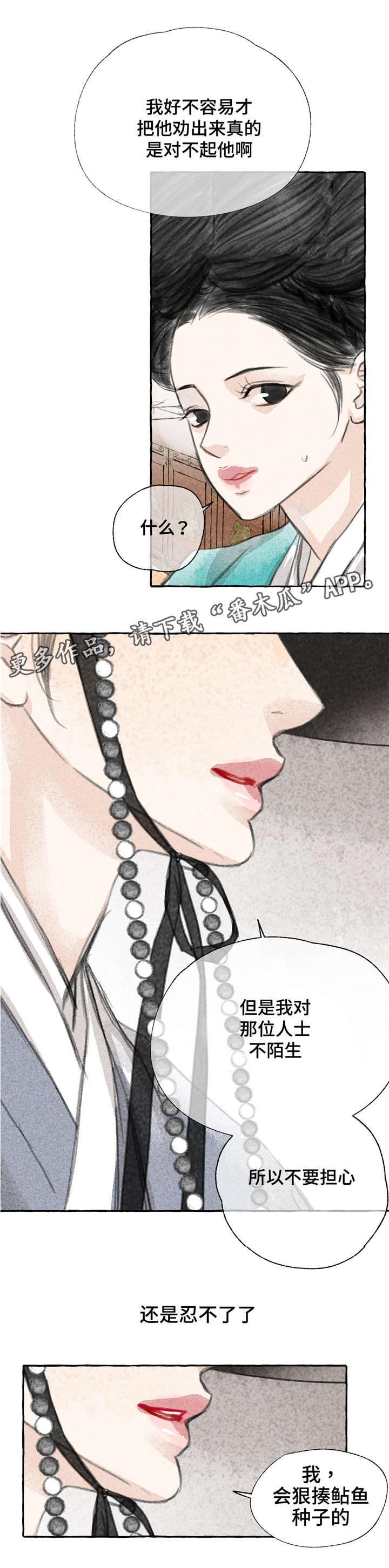 冒险秘密漫画,第6章：愤怒5图