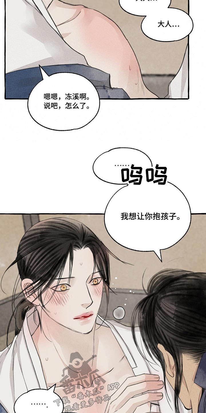 冒险秘密漫画,第151章：别哭2图