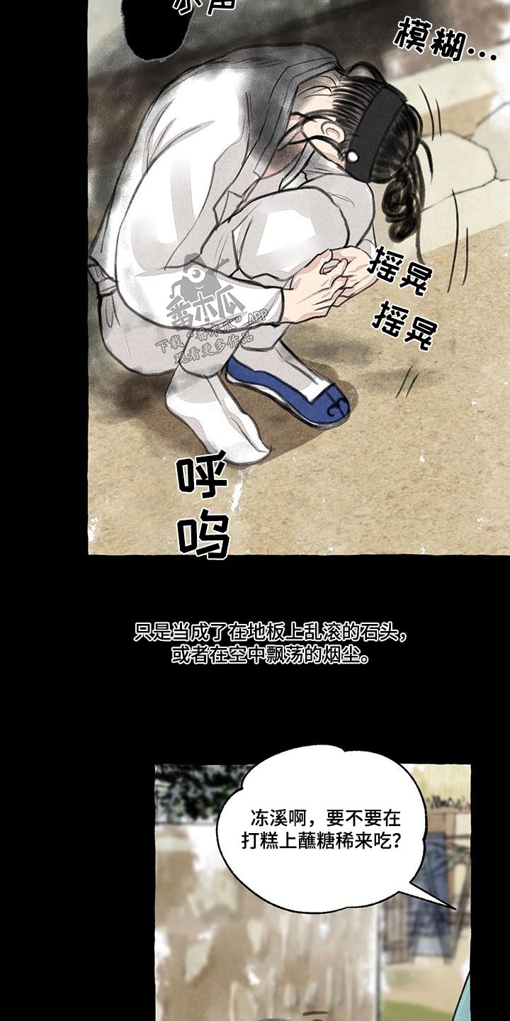冒险秘密漫画,第173章：宝贵的东西1图