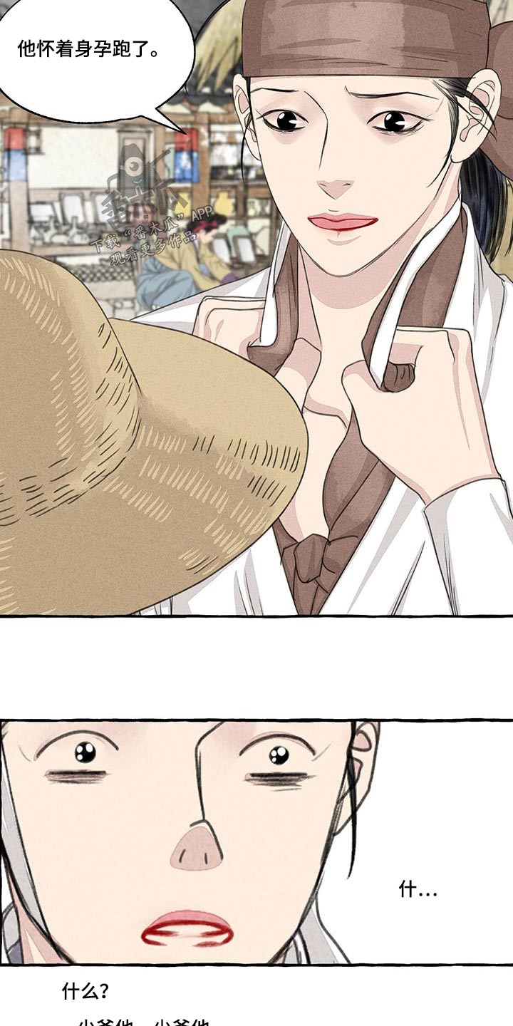 冒险秘密漫画,第165章：就是他3图