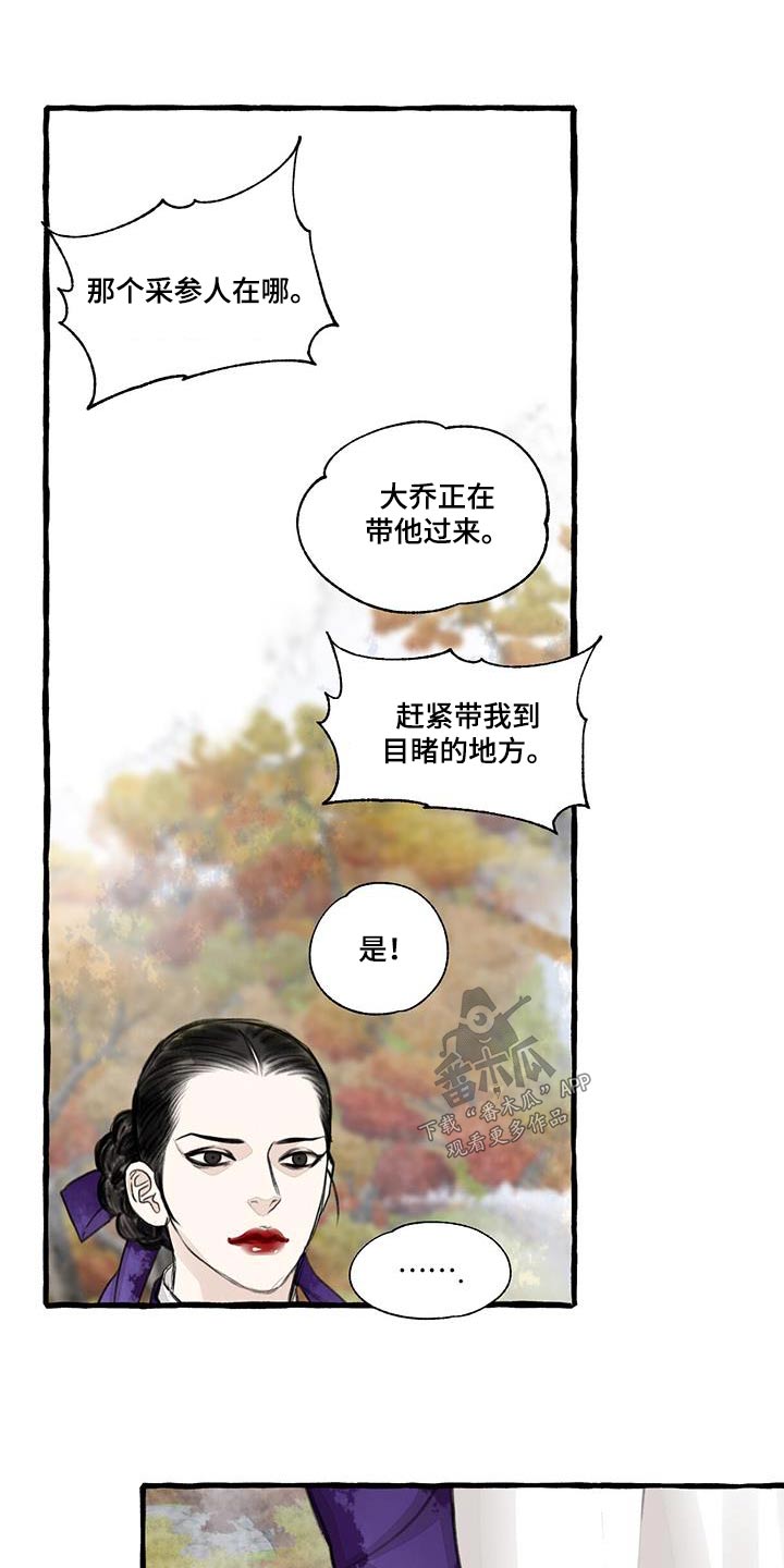 冒险秘密漫画,第172章：力量4图