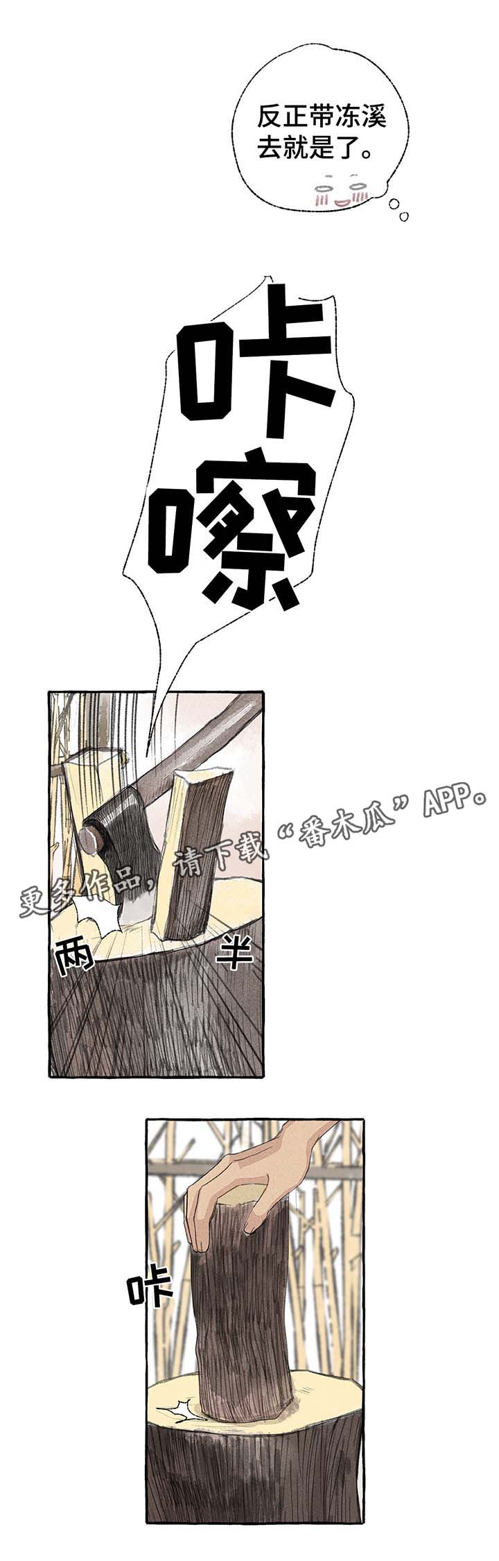 冒险秘密漫画,第25章：去都城2图