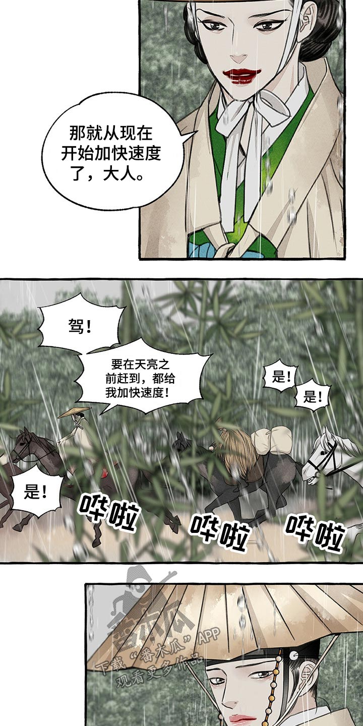 冒险秘密漫画,第123章：消失5图