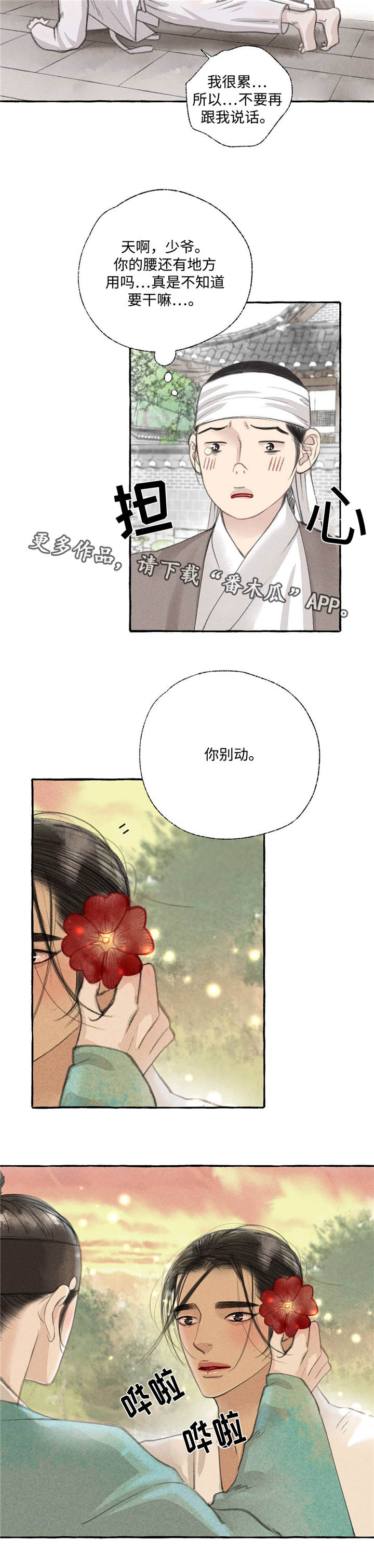 冒险秘密漫画,第24章：爱情(第一季完结)3图