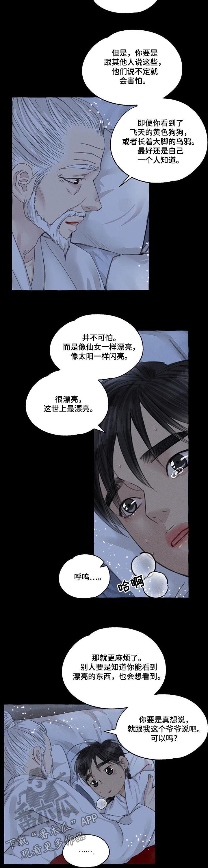 冒险秘密漫画,第96章：不会跟别人说3图