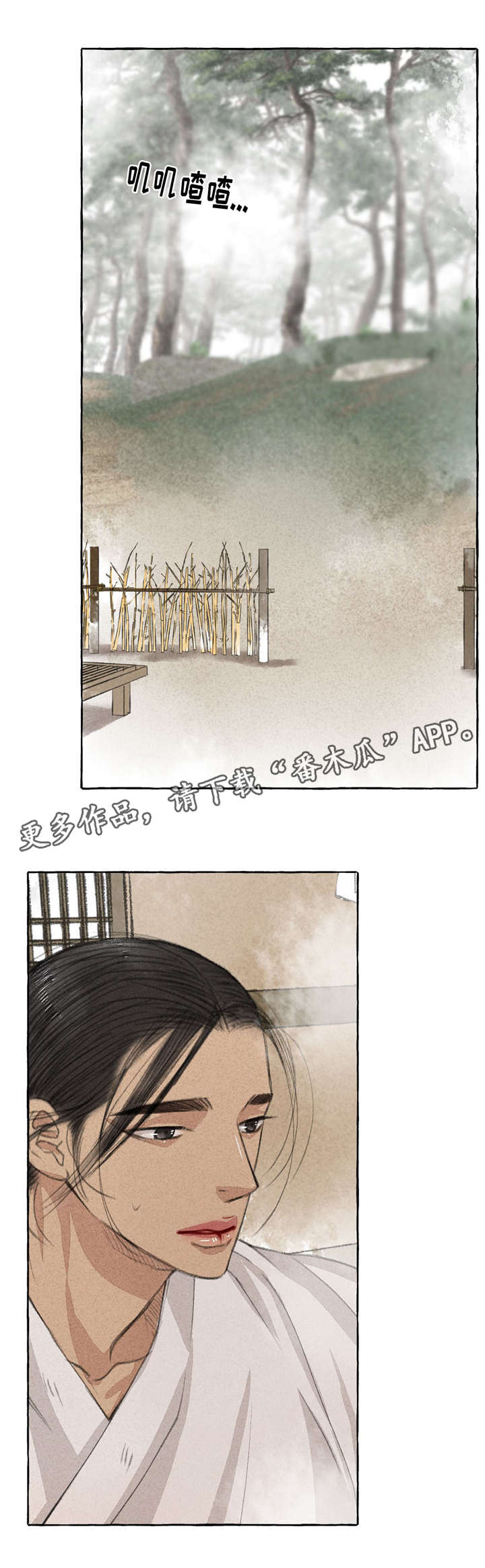 冒险秘密漫画,第17章：再次相见1图