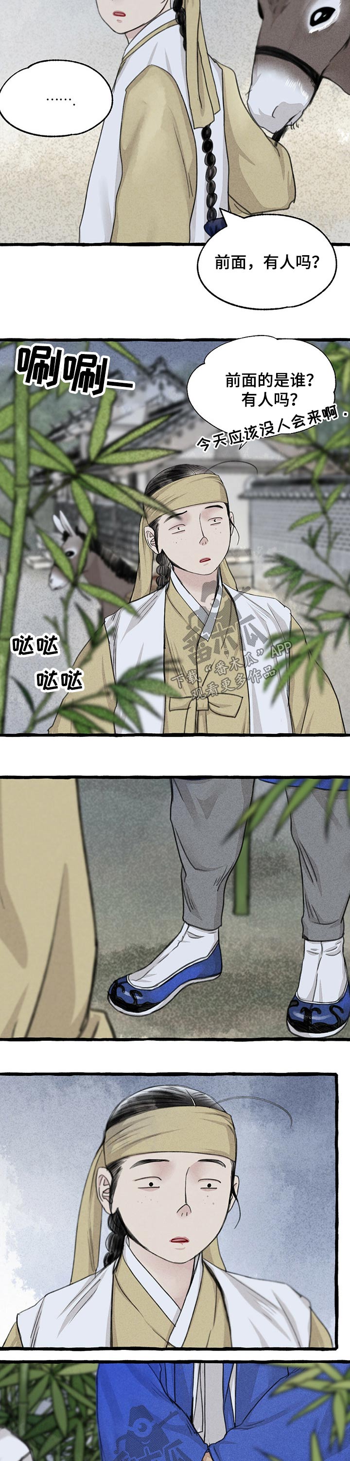 冒险秘密漫画,第115章：草鞋1图