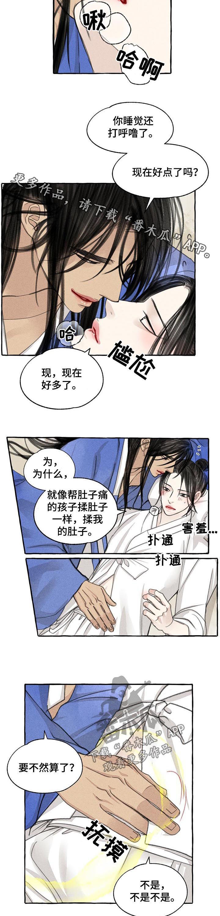 冒险秘密漫画,第82章：揉肚子4图