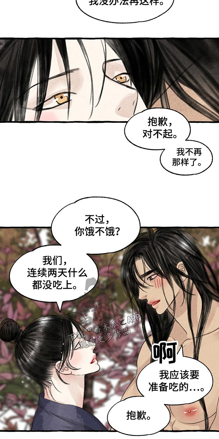 冒险秘密漫画,第155章：在一起1图