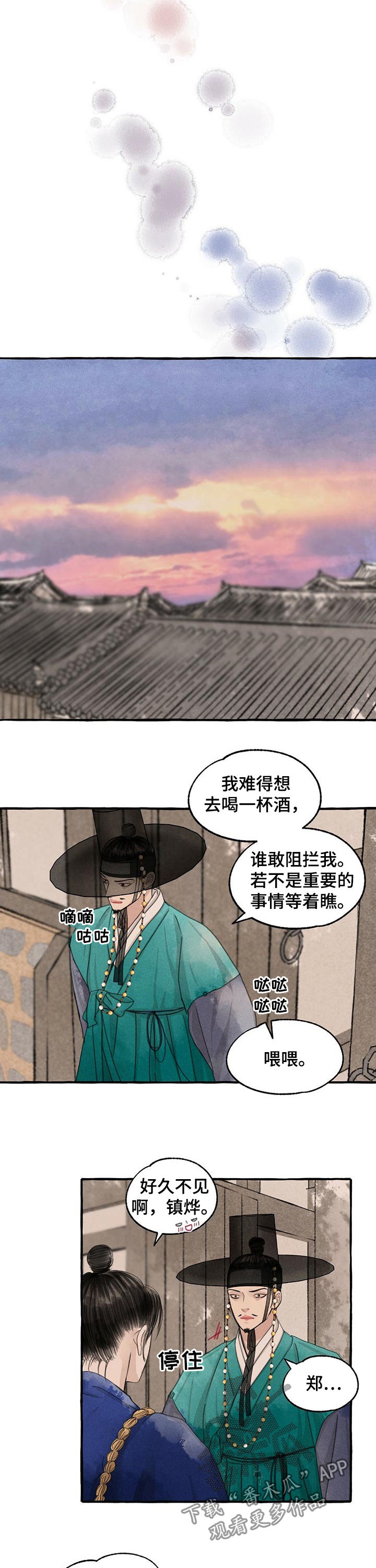 冒险秘密漫画,第91章：枇杷酒3图