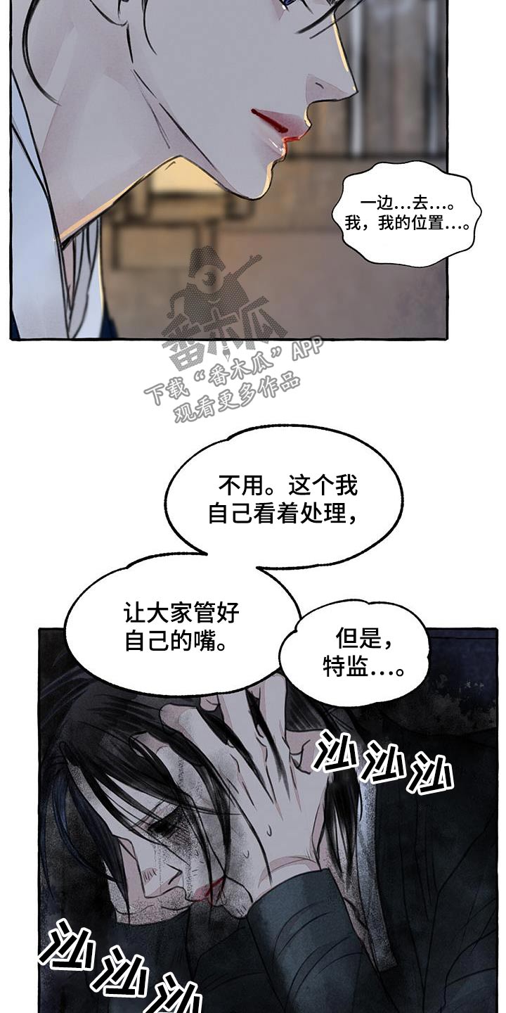 冒险秘密漫画,第171章：差一点1图
