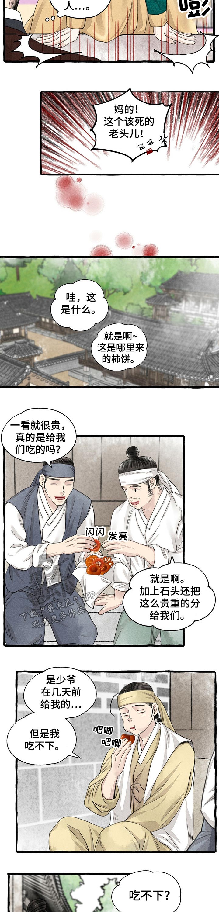 冒险秘密漫画,第114章：贵重2图