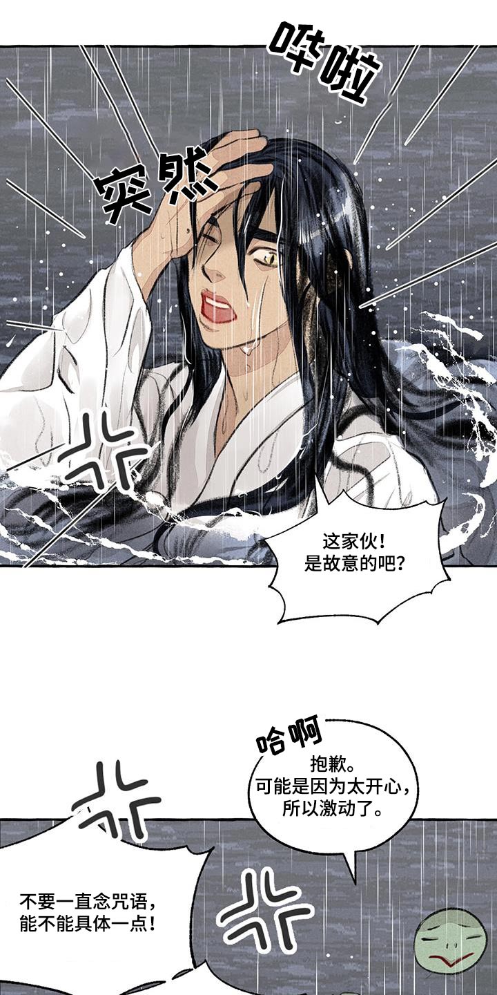 冒险秘密漫画,第176章：陆地5图