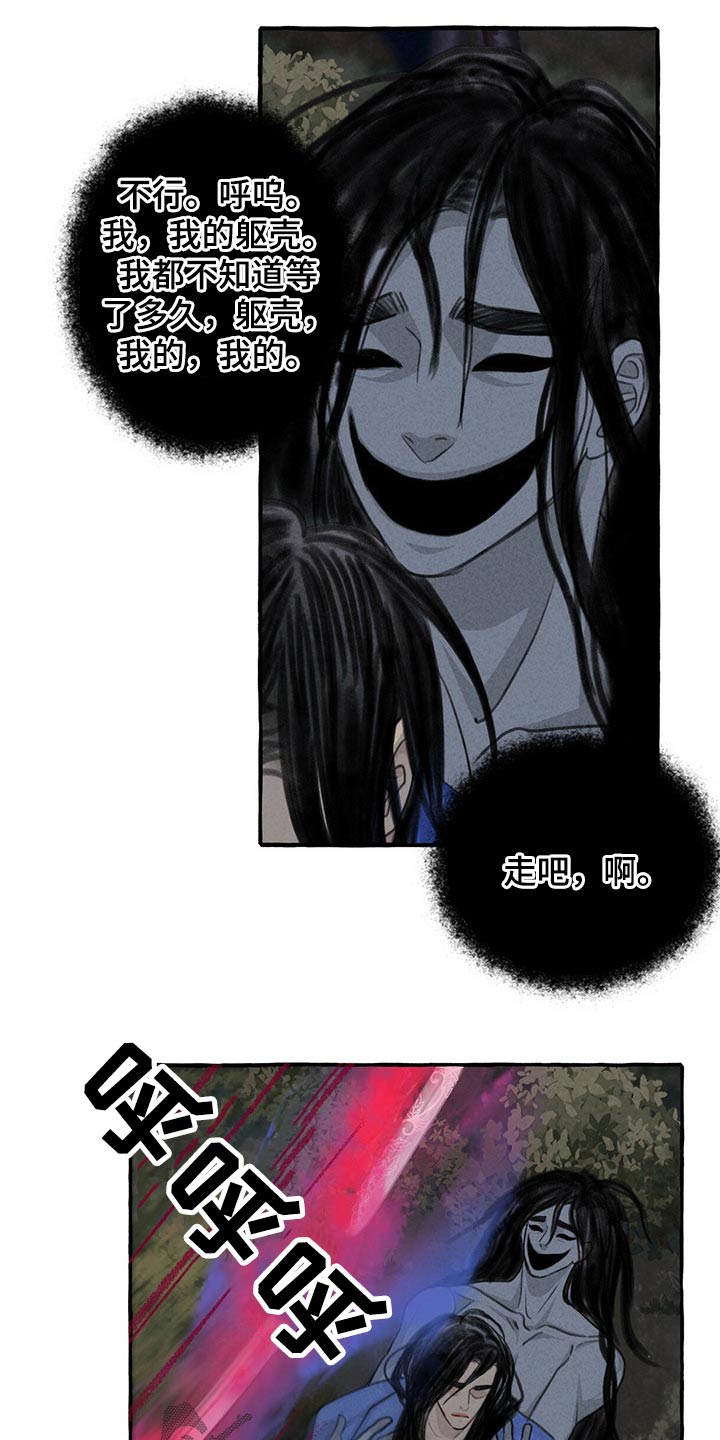 冒险秘密漫画,第139章：附身3图