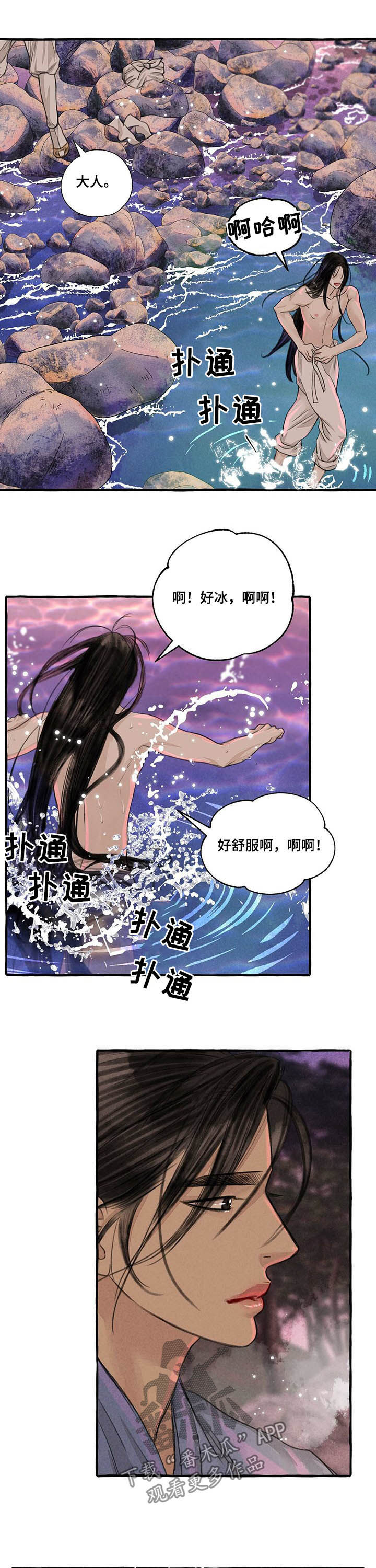 冒险秘密漫画,第107章：道歉3图