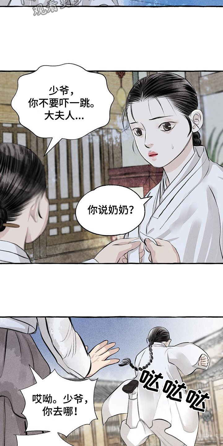 冒险秘密漫画,第186章：命运5图