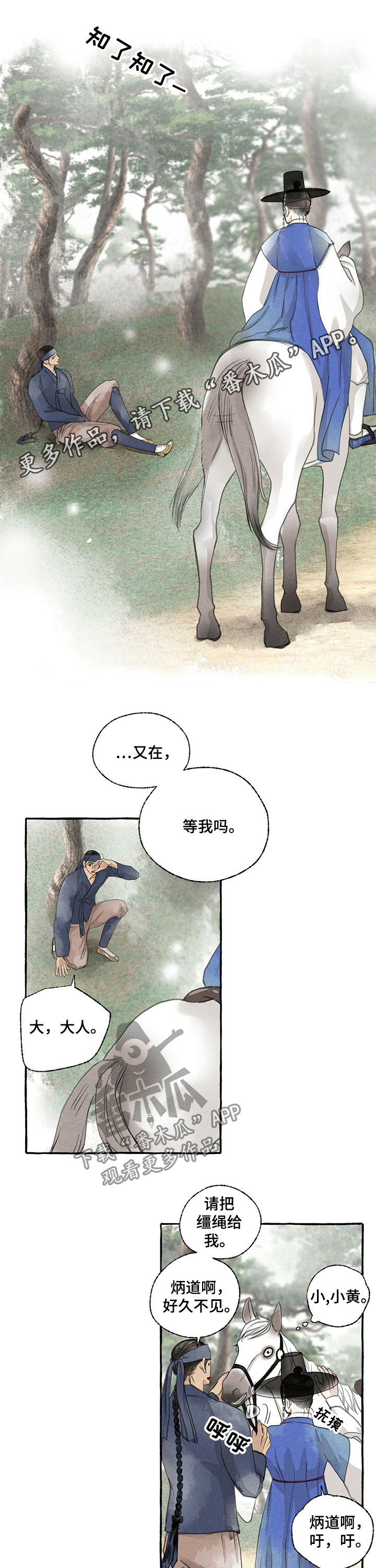 冒险秘密漫画,第48章：不要这样1图