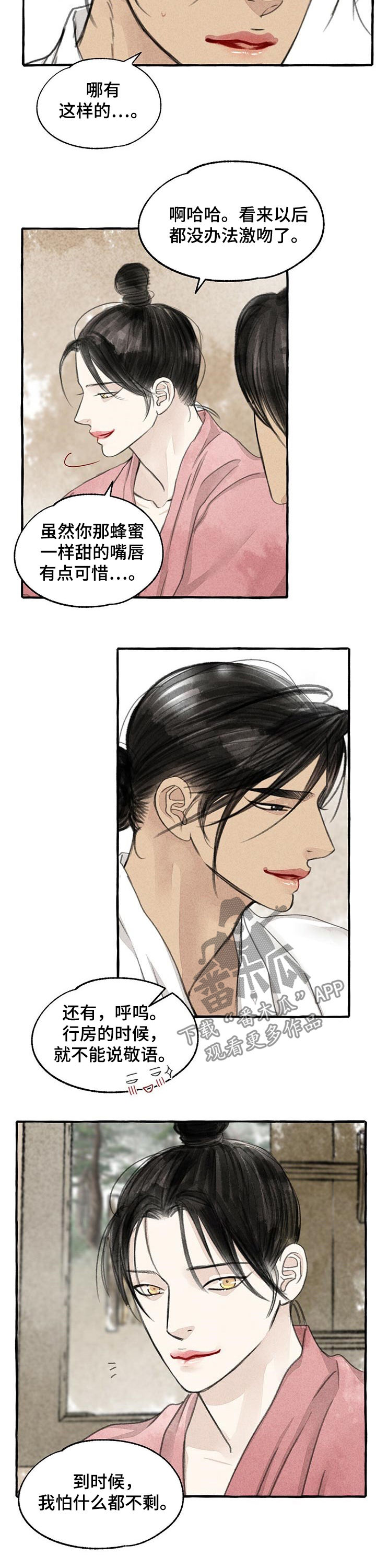 冒险秘密漫画,第87章：烧焦了4图