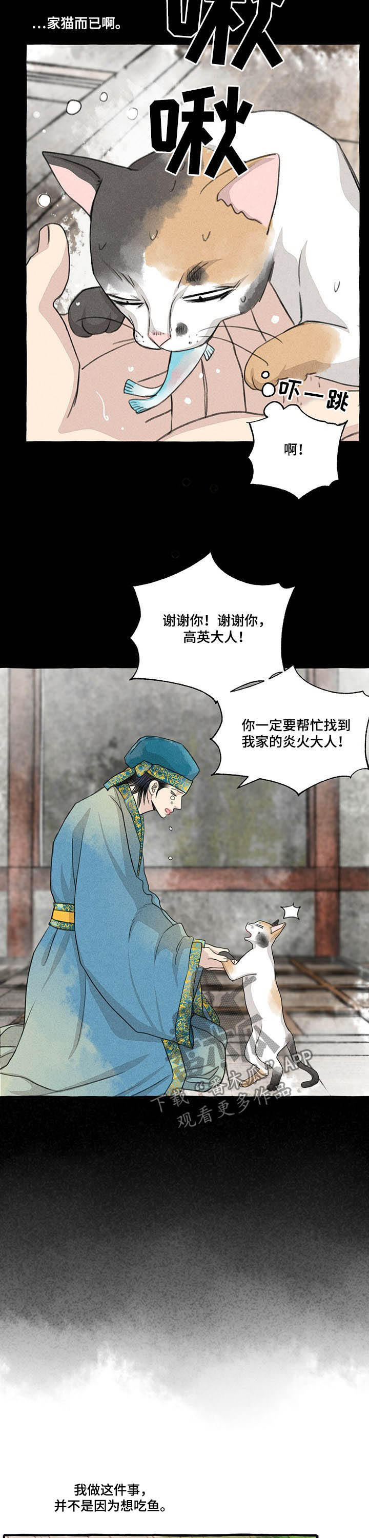 冒险秘密漫画,第104章：悬崖4图
