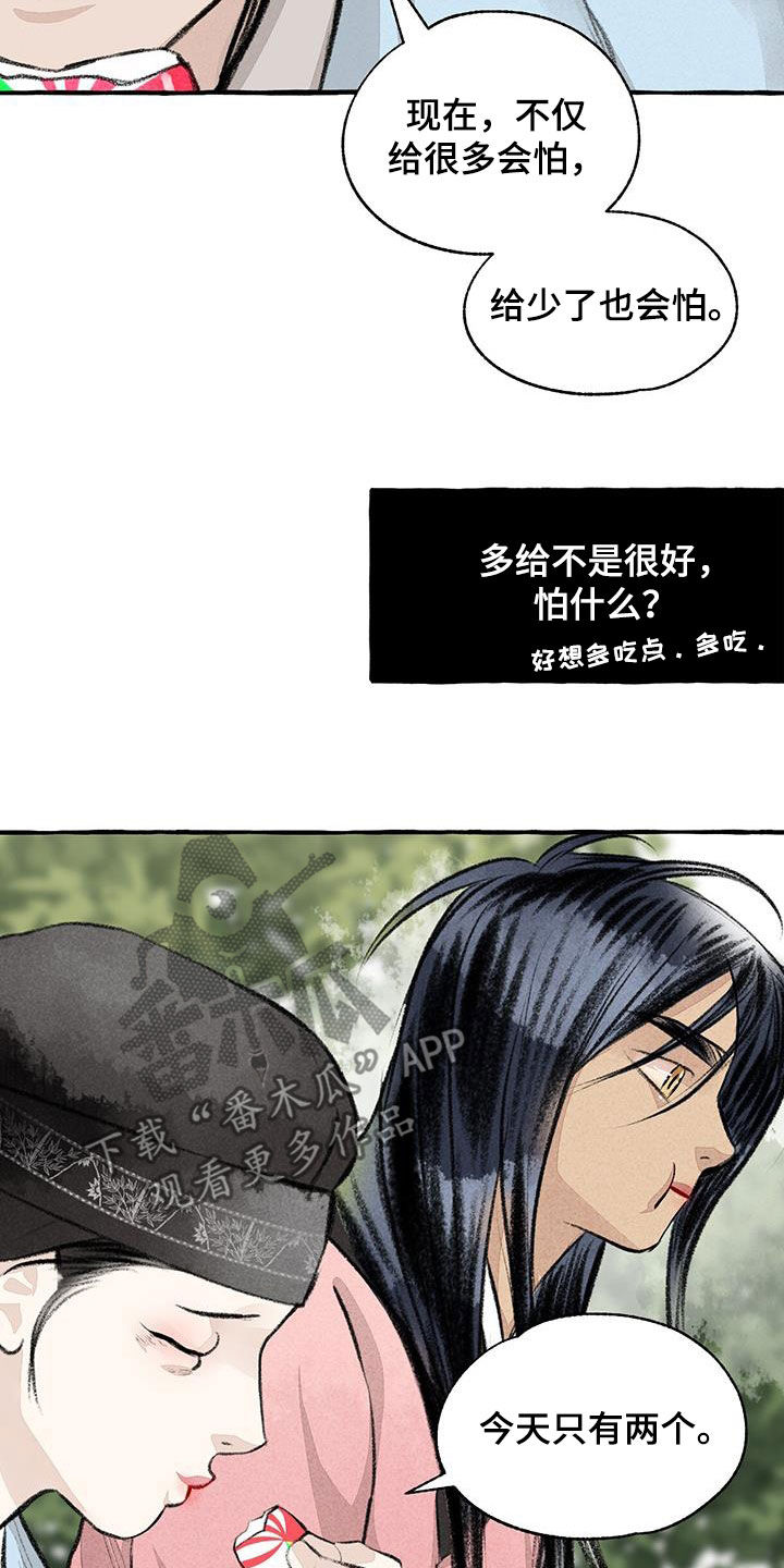 冒险秘密漫画,第183章：感情2图