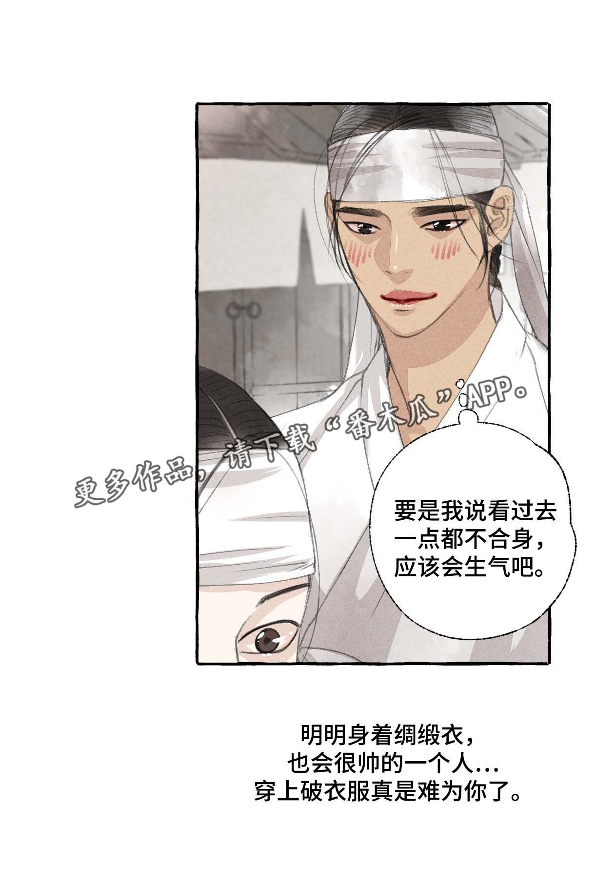 冒险秘密漫画,第28章：做客4图