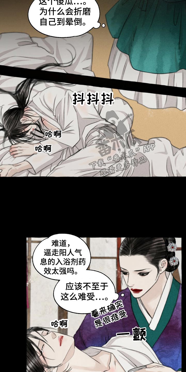 冒险秘密漫画,第130章：伤势严重1图