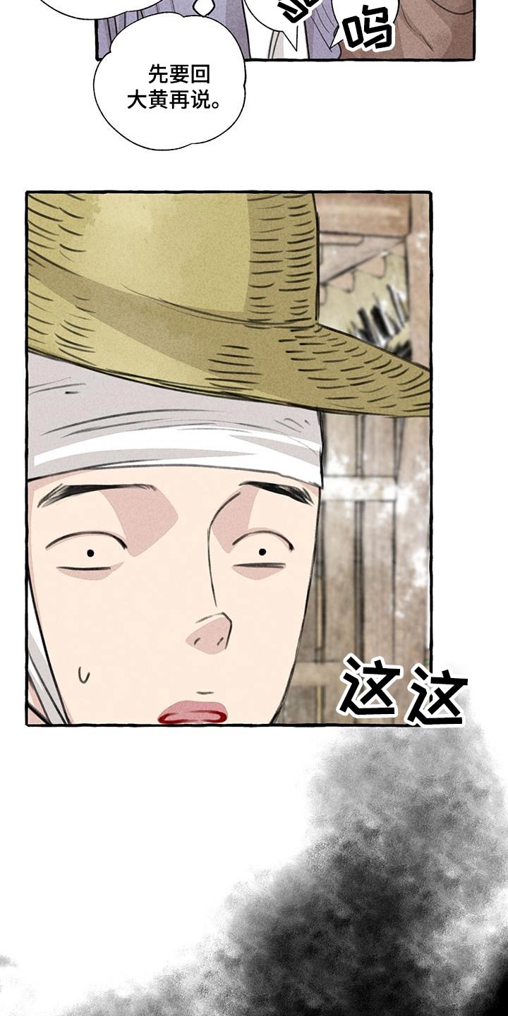冒险秘密漫画,第166章：恍然1图