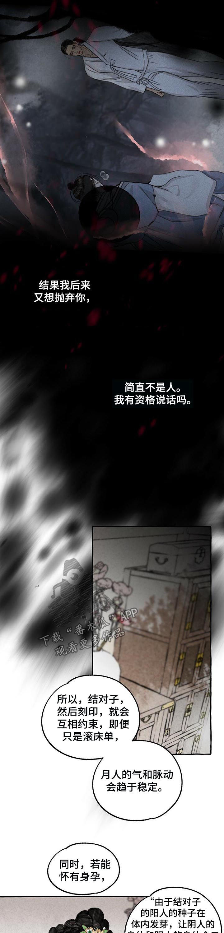 冒险秘密漫画,第73章：结对子5图