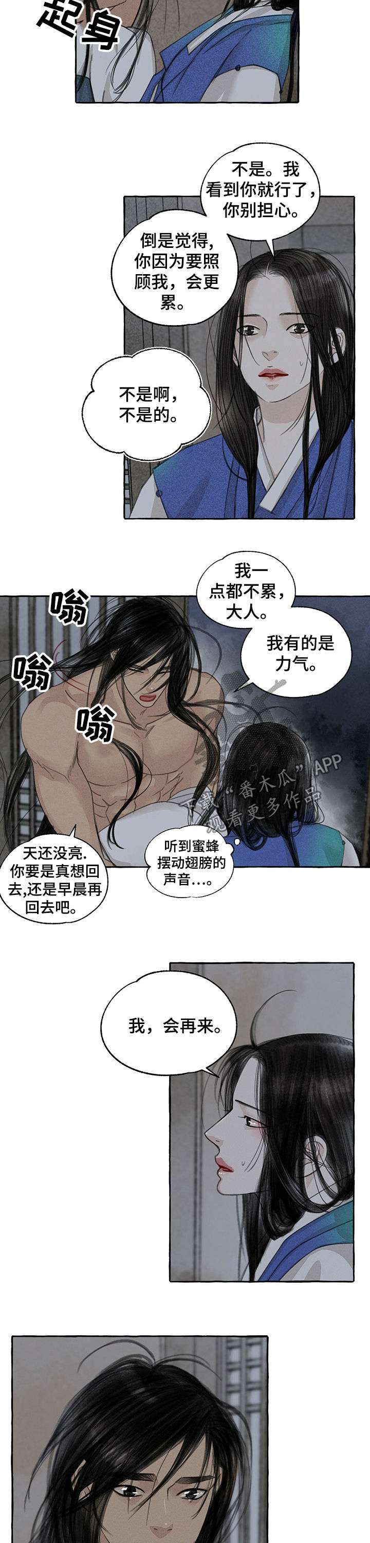 冒险秘密漫画,第58章：好久不见3图