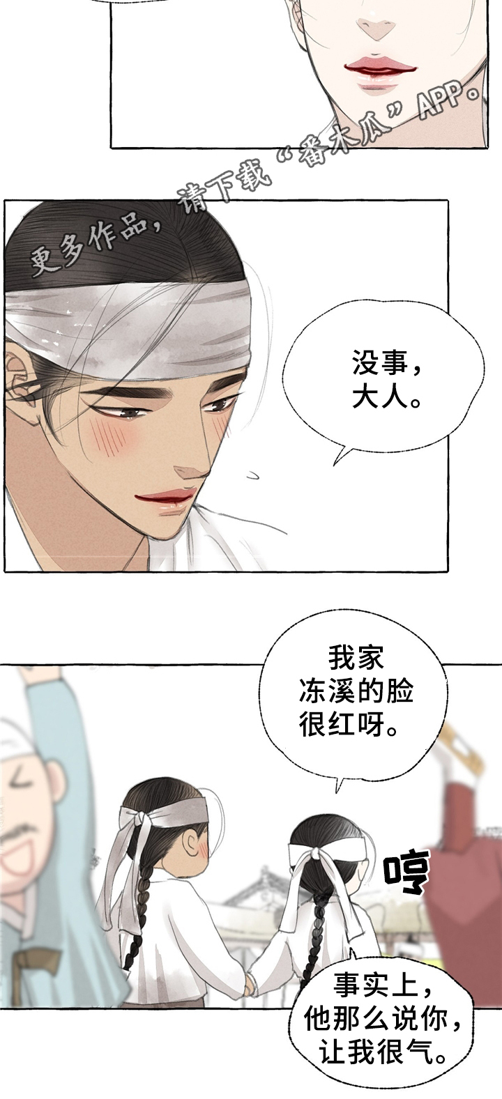 冒险秘密漫画,第32章：娘子?!3图