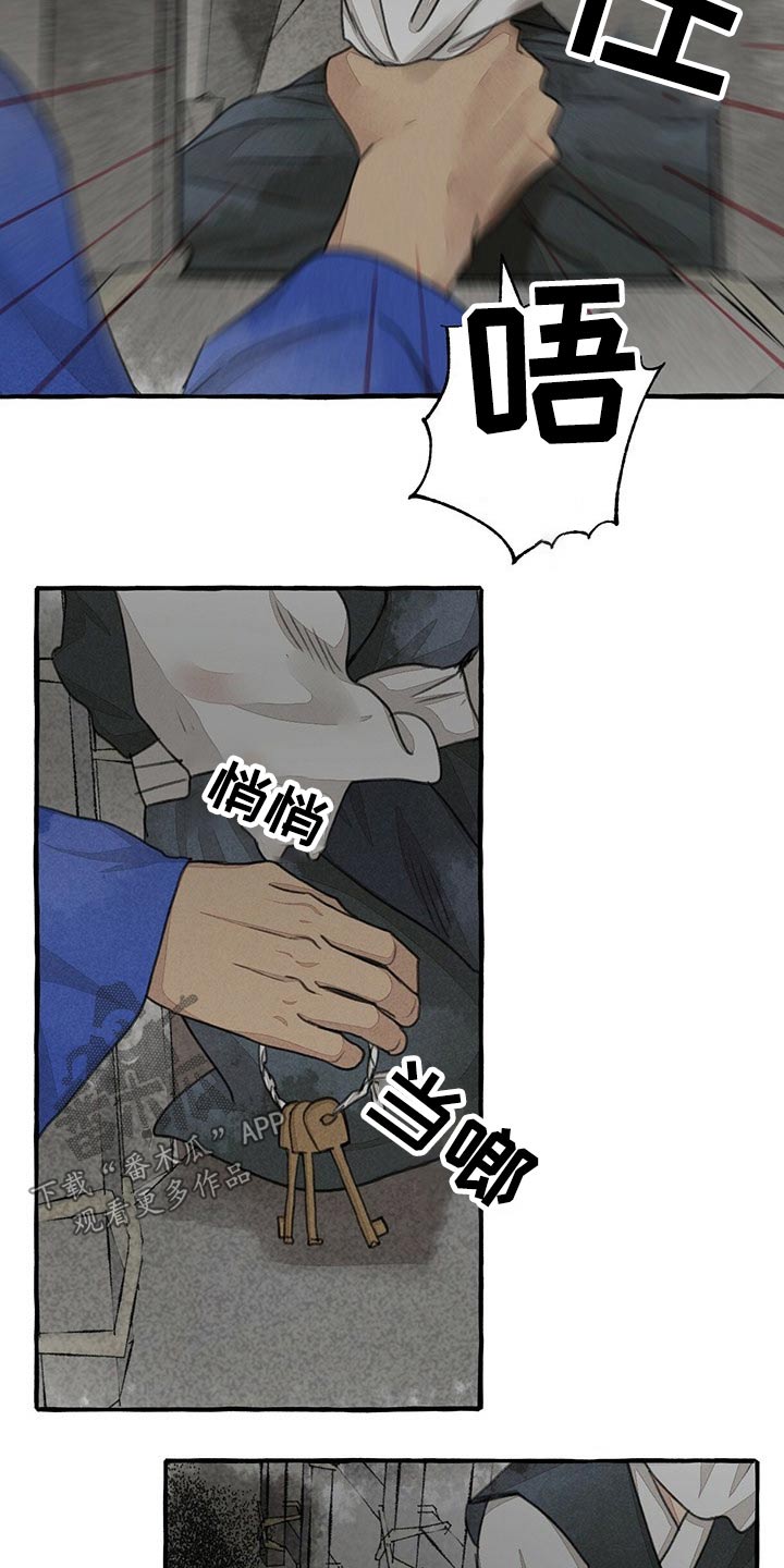 冒险秘密漫画,第135章：抢夺5图