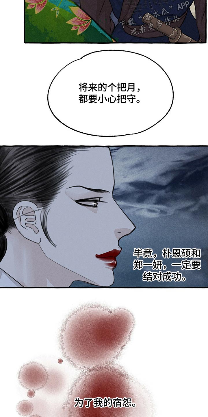 冒险秘密漫画,第125章：前行1图